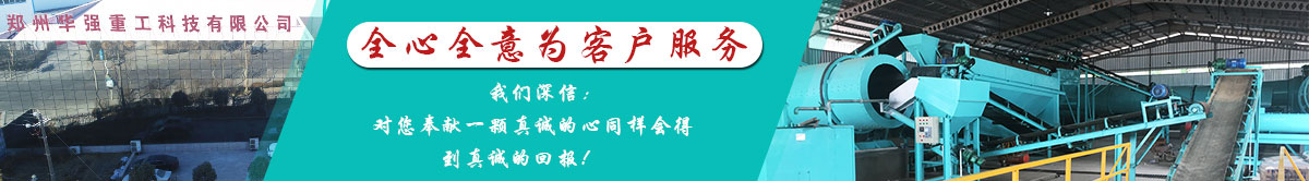 有機肥設備